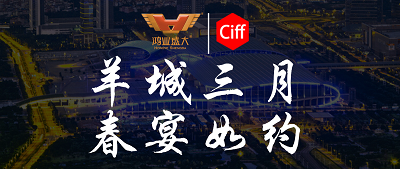 CIFF广州 | 羊城三月，新普京888.3app与您相约第51届中国家博会办公环境及商用空间展